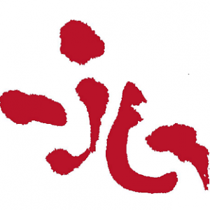 楊基文理